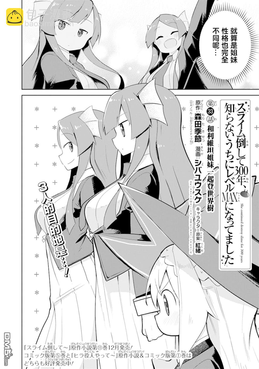 《打了三百年的史莱姆，不知不觉就练到了满等》第33话 一起登世界树 第2页