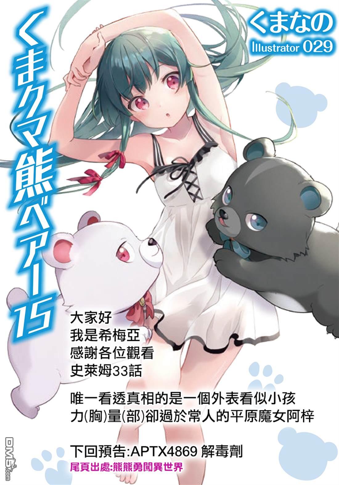 《打了三百年的史莱姆，不知不觉就练到了满等》第33话 一起登世界树 第31页