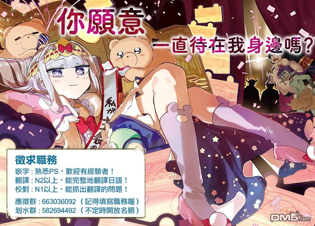 《打了三百年的史莱姆，不知不觉就练到了满等》第33话 一起登世界树 第32页
