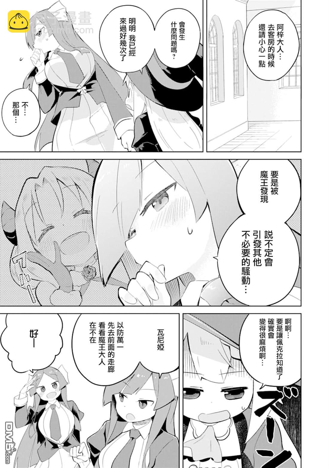 《打了三百年的史莱姆，不知不觉就练到了满等》第33话 一起登世界树 第3页