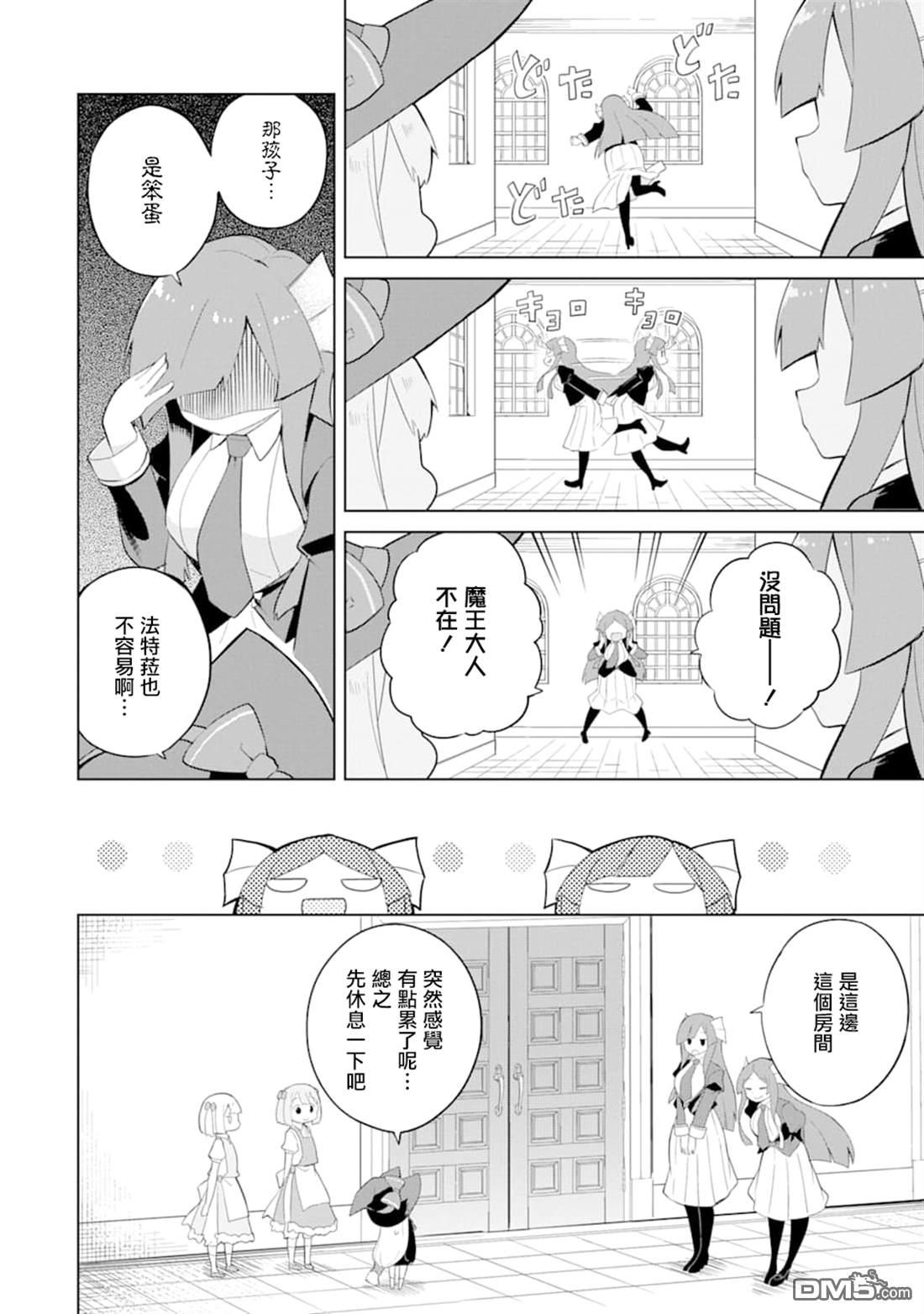 《打了三百年的史莱姆，不知不觉就练到了满等》第33话 一起登世界树 第4页
