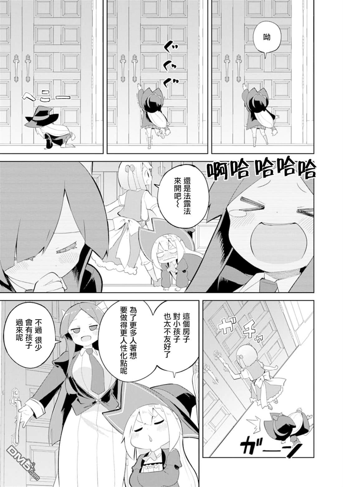 《打了三百年的史莱姆，不知不觉就练到了满等》第33话 一起登世界树 第5页