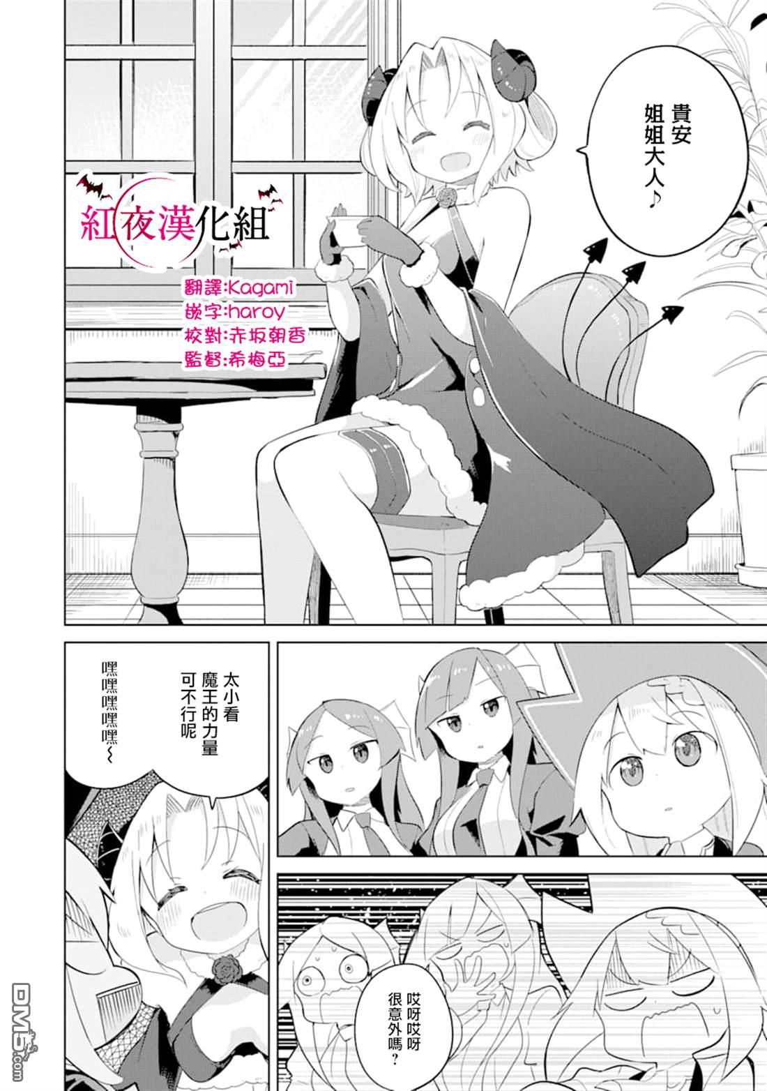 《打了三百年的史莱姆，不知不觉就练到了满等》第33话 一起登世界树 第6页