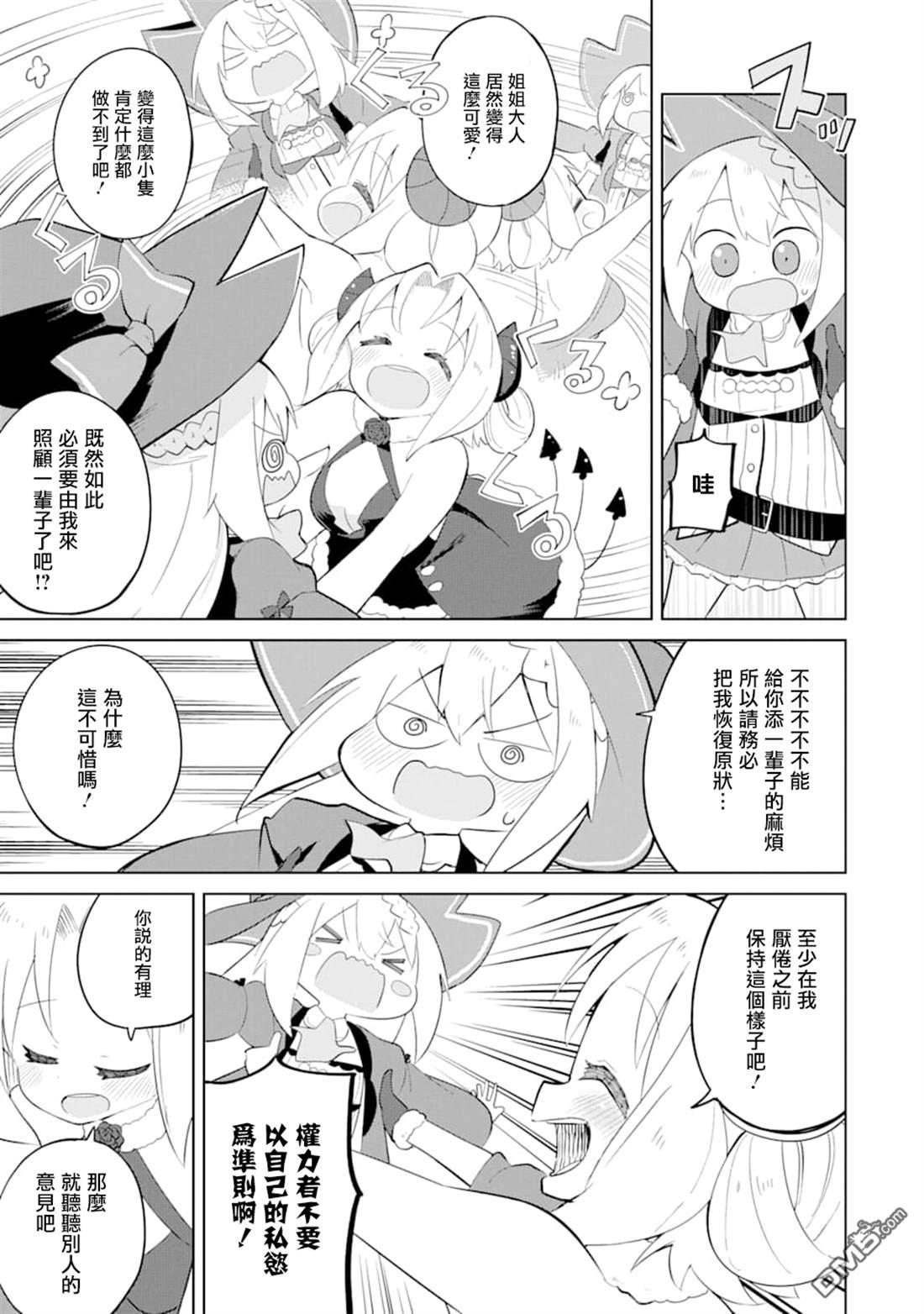 《打了三百年的史莱姆，不知不觉就练到了满等》第33话 一起登世界树 第7页