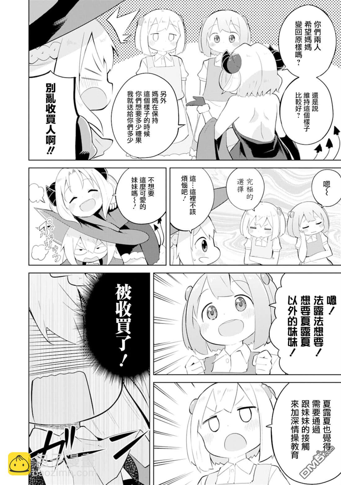 《打了三百年的史莱姆，不知不觉就练到了满等》第33话 一起登世界树 第8页