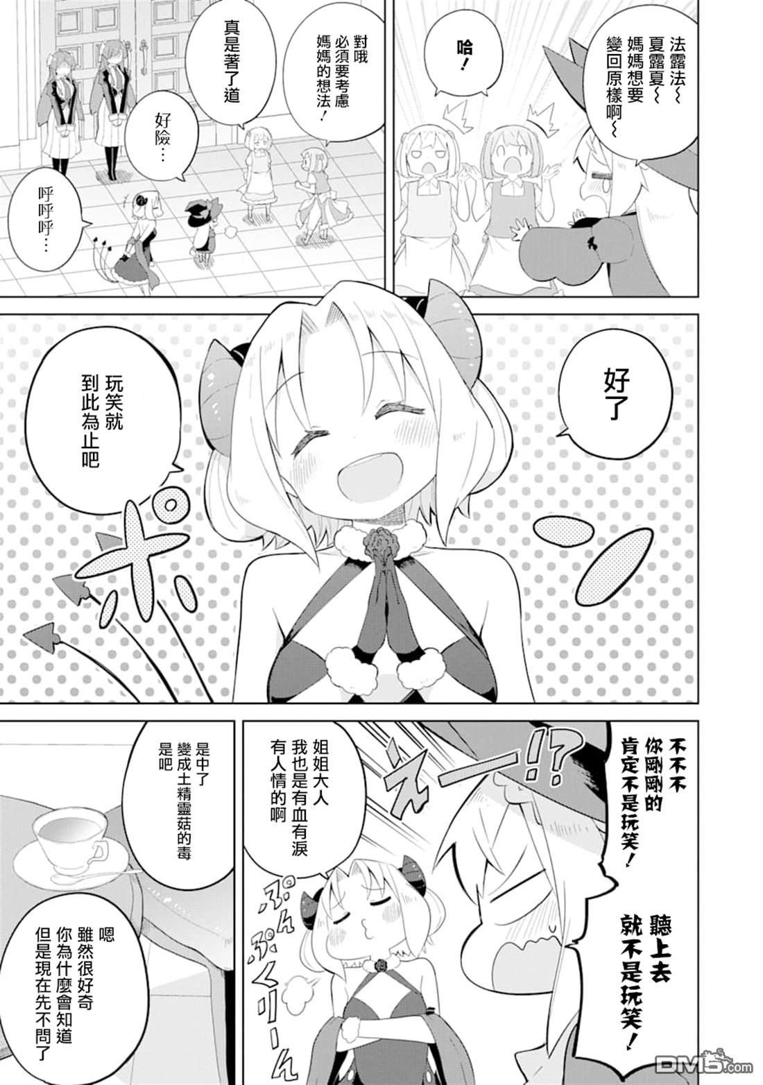《打了三百年的史莱姆，不知不觉就练到了满等》第33话 一起登世界树 第9页