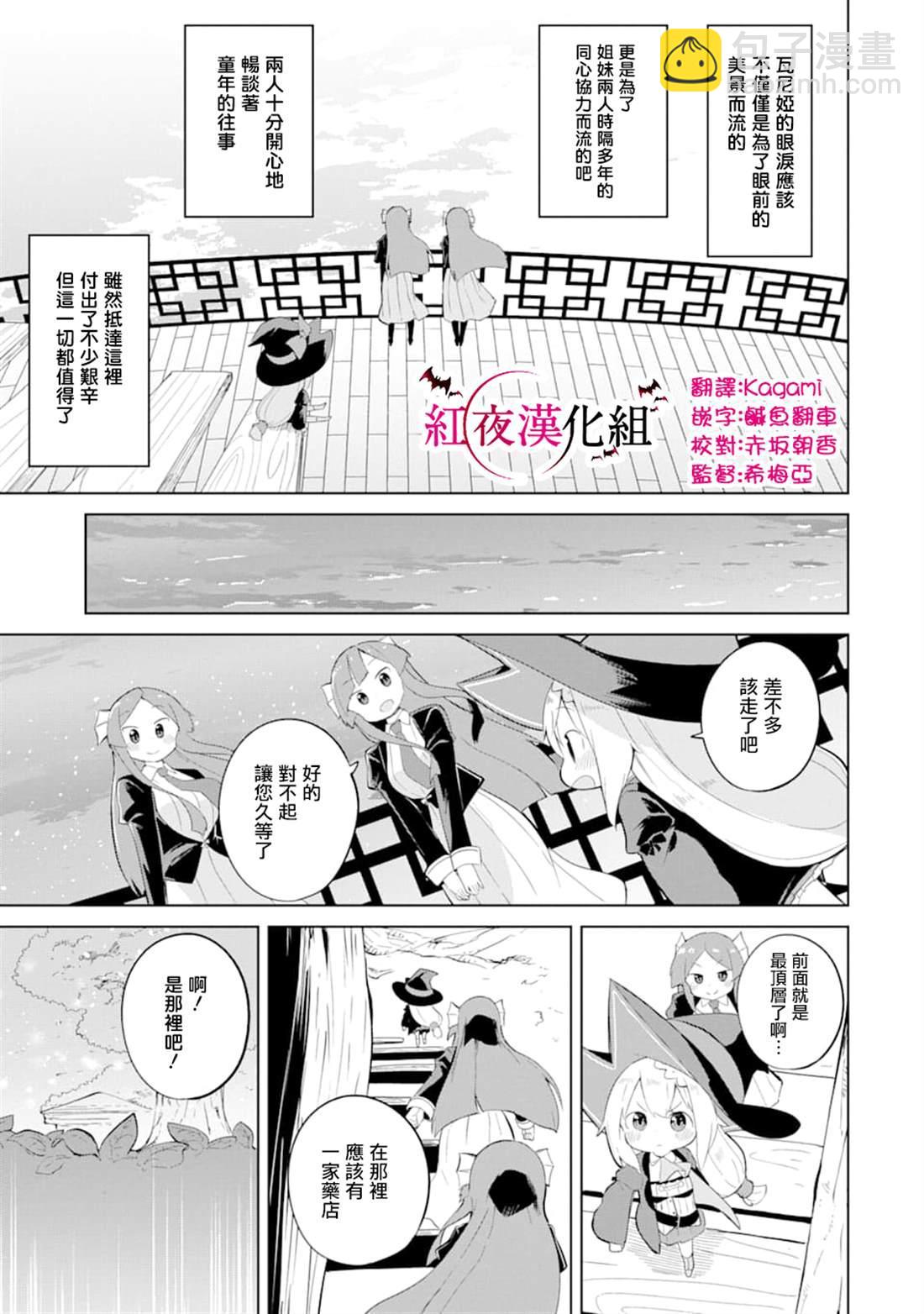 《打了三百年的史莱姆，不知不觉就练到了满等》第34话 第14页