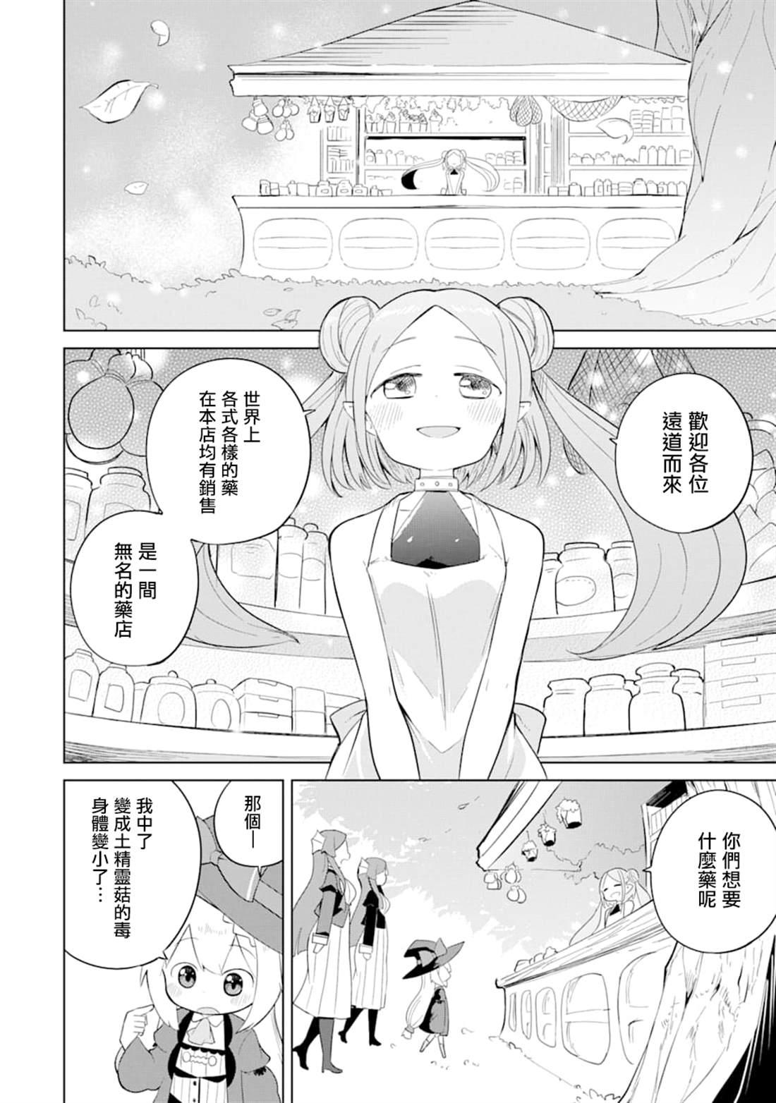 《打了三百年的史莱姆，不知不觉就练到了满等》第34话 第15页