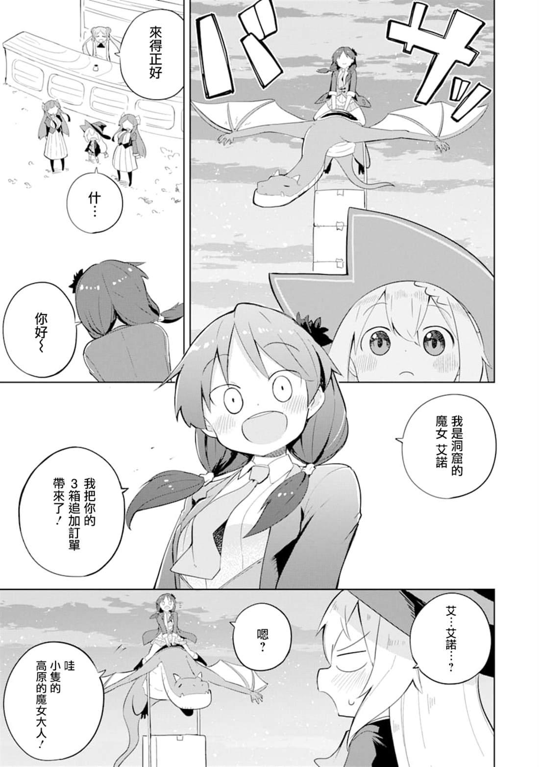 《打了三百年的史莱姆，不知不觉就练到了满等》第34话 第18页