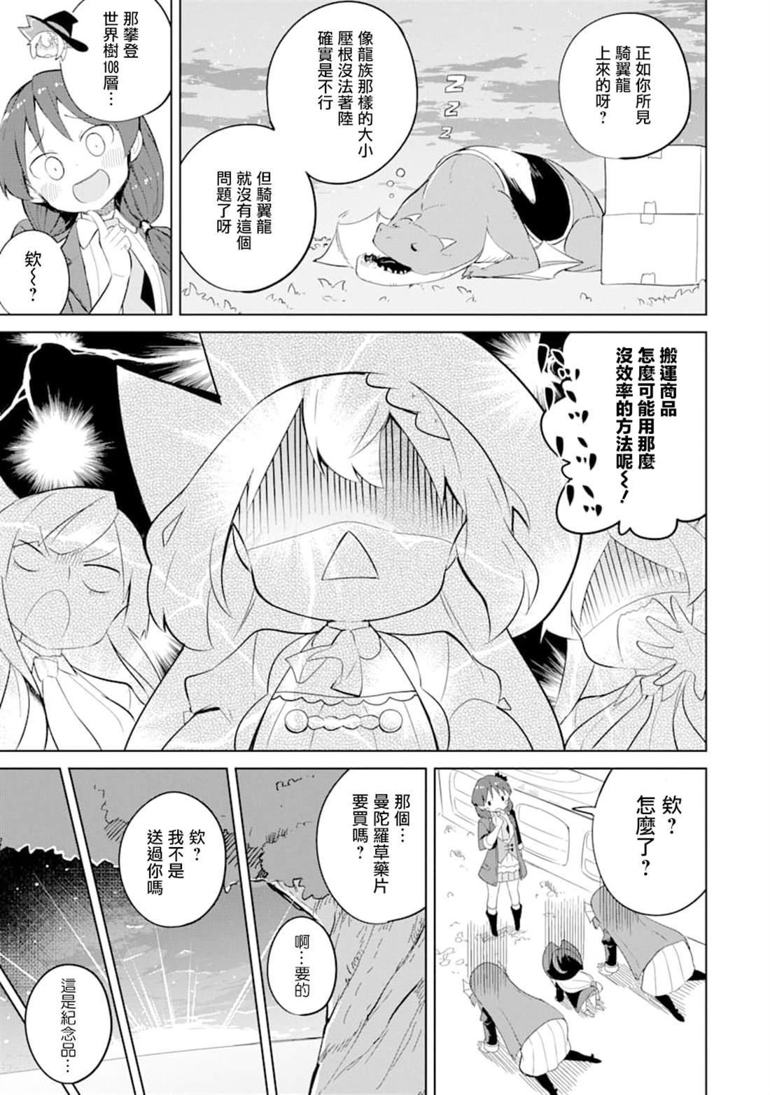 《打了三百年的史莱姆，不知不觉就练到了满等》第34话 第20页