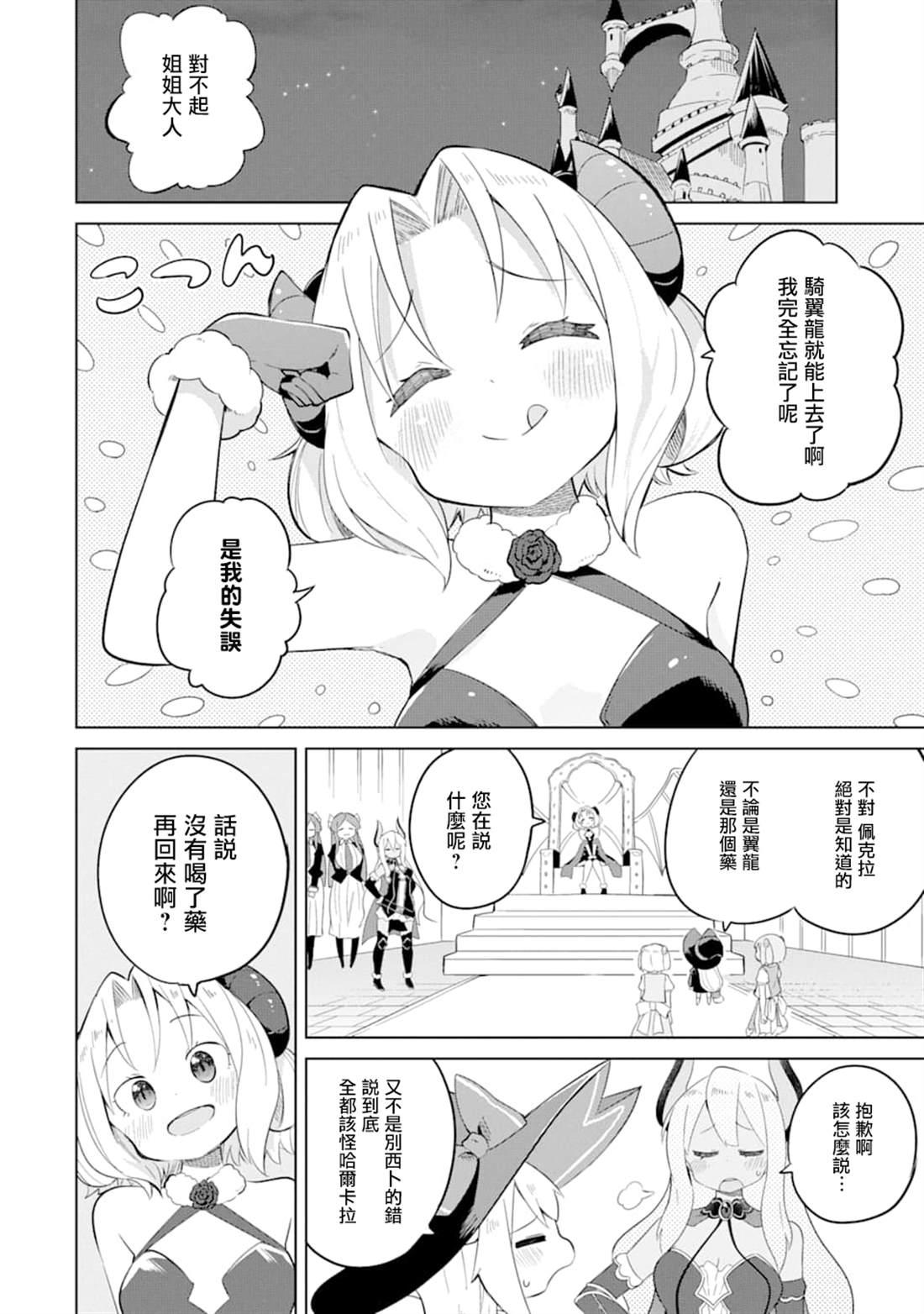 《打了三百年的史莱姆，不知不觉就练到了满等》第34话 第21页