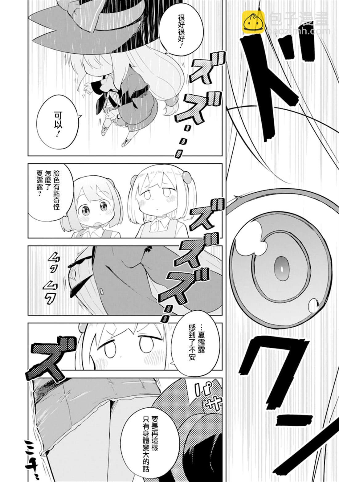 《打了三百年的史莱姆，不知不觉就练到了满等》第34话 第23页