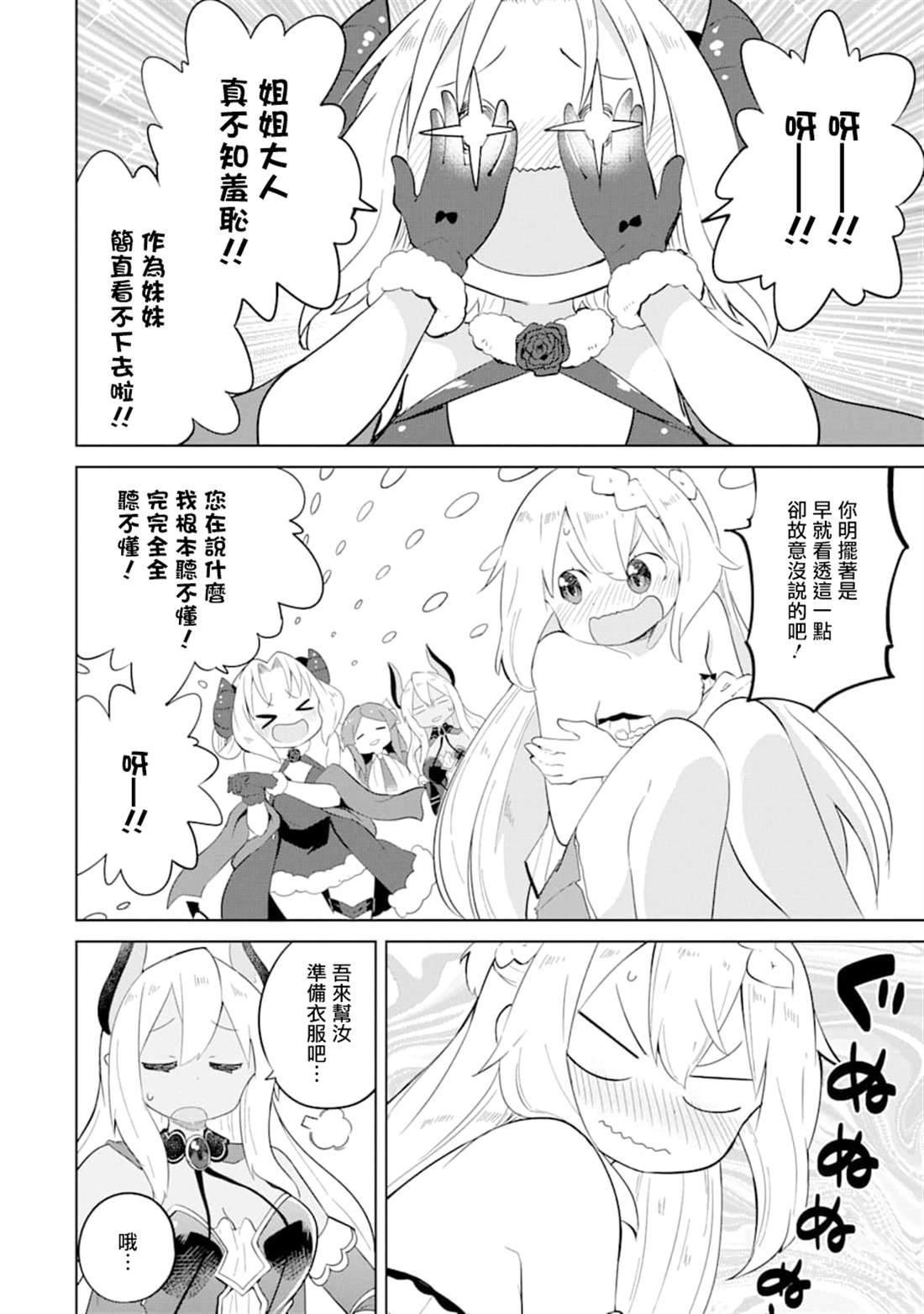《打了三百年的史莱姆，不知不觉就练到了满等》第34话 第25页