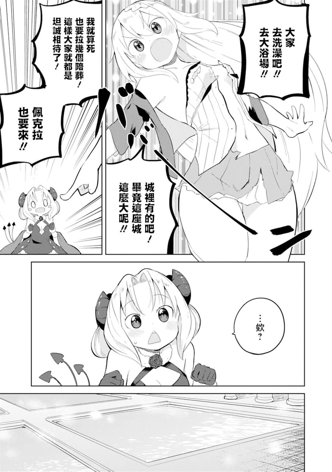 《打了三百年的史莱姆，不知不觉就练到了满等》第34话 第26页