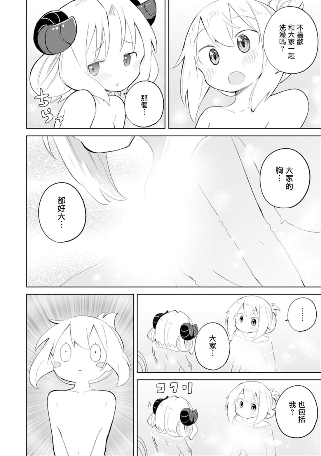 《打了三百年的史莱姆，不知不觉就练到了满等》第34话 第29页