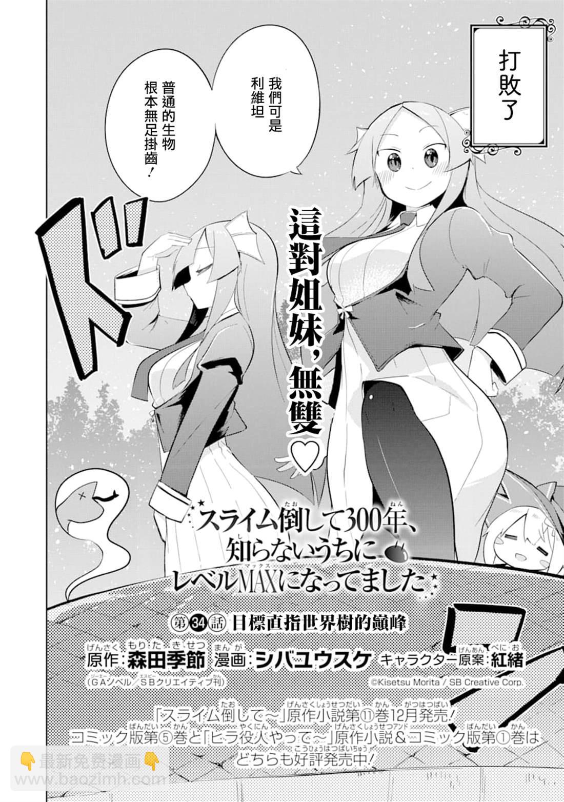 《打了三百年的史莱姆，不知不觉就练到了满等》第34话 第2页