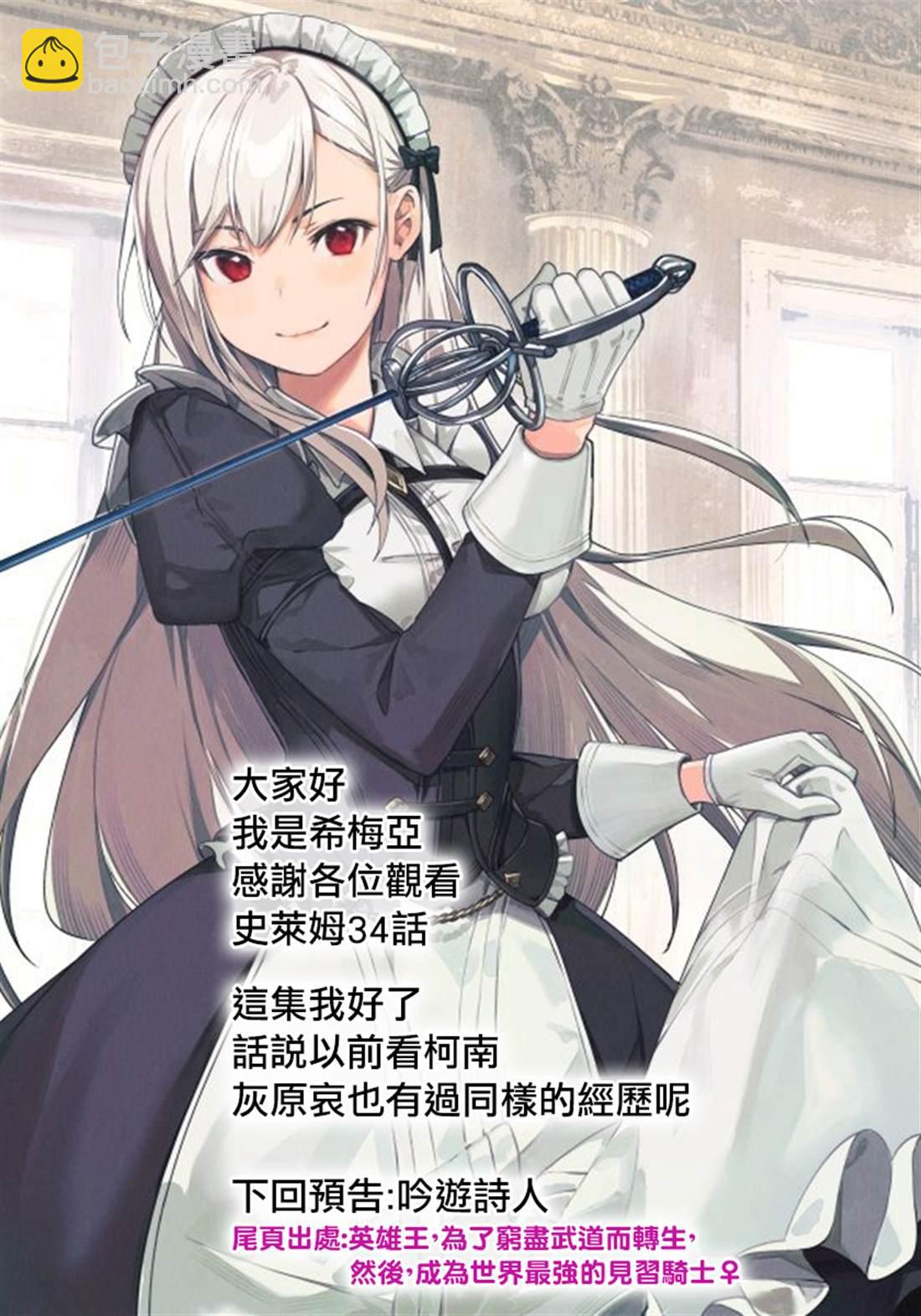 《打了三百年的史莱姆，不知不觉就练到了满等》第34话 第35页