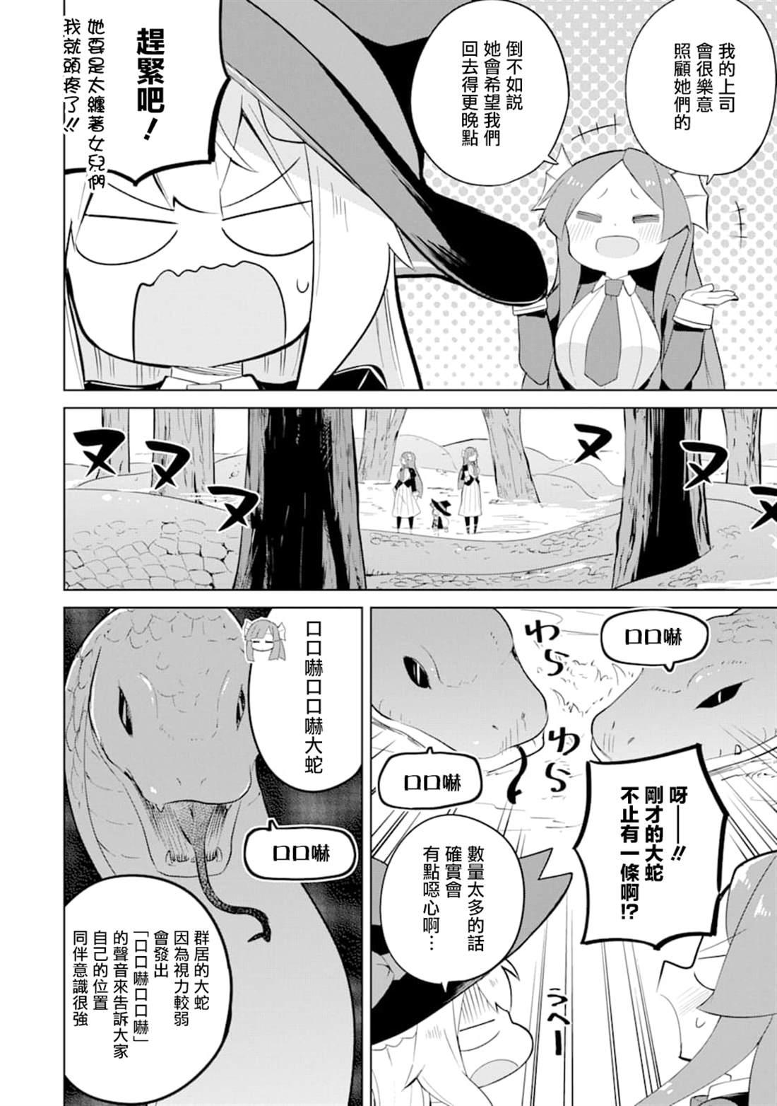 《打了三百年的史莱姆，不知不觉就练到了满等》第34话 第4页