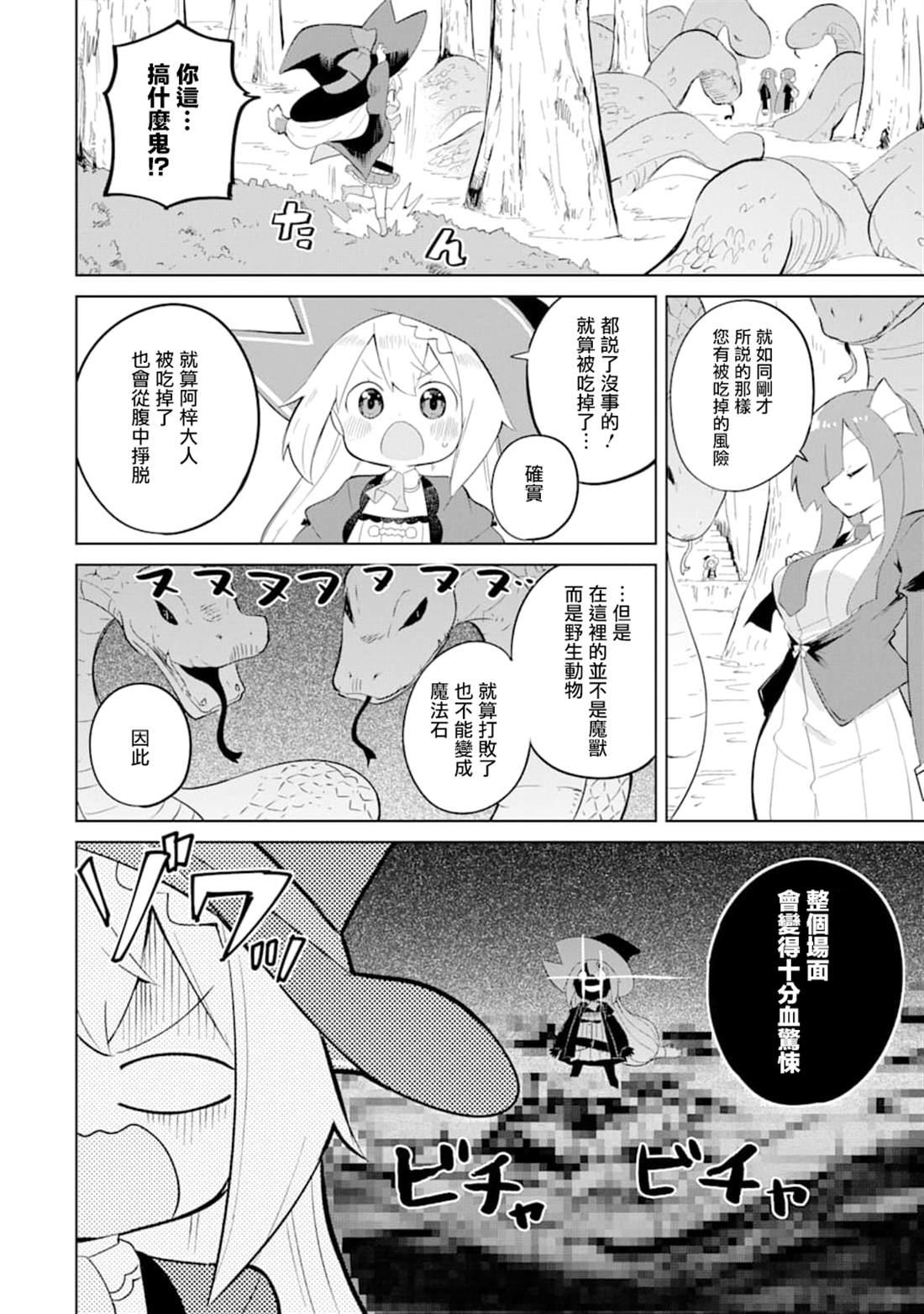 《打了三百年的史莱姆，不知不觉就练到了满等》第34话 第6页