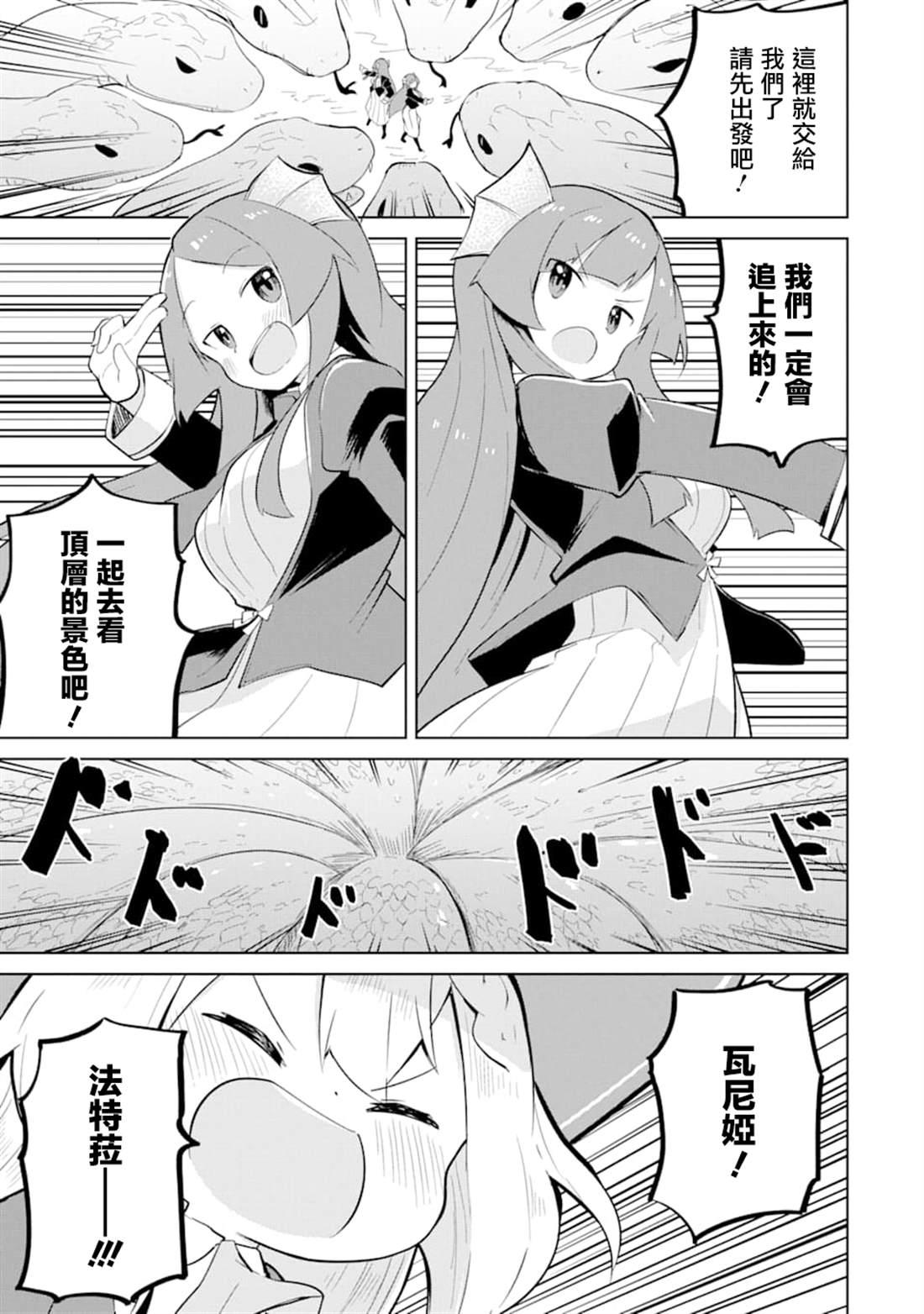 《打了三百年的史莱姆，不知不觉就练到了满等》第34话 第7页