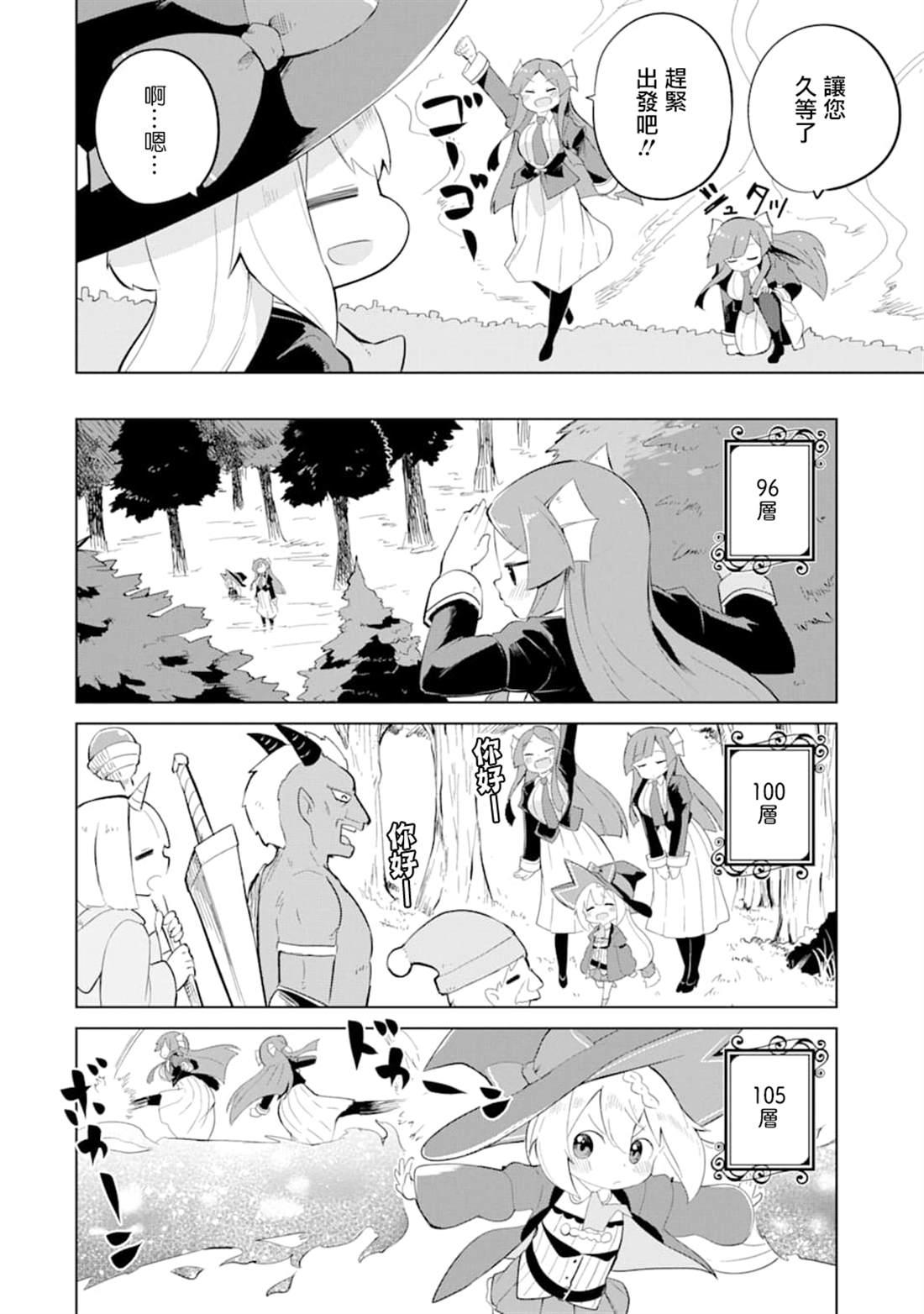 《打了三百年的史莱姆，不知不觉就练到了满等》第34话 第9页