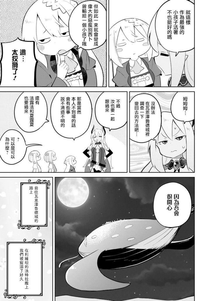 《打了三百年的史莱姆，不知不觉就练到了满等》第32话 第22页
