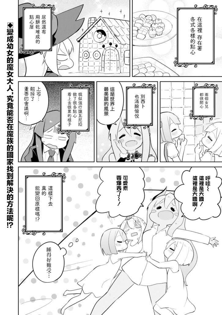 《打了三百年的史莱姆，不知不觉就练到了满等》第32话 第23页