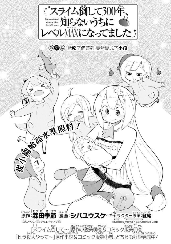 《打了三百年的史莱姆，不知不觉就练到了满等》第32话 第3页