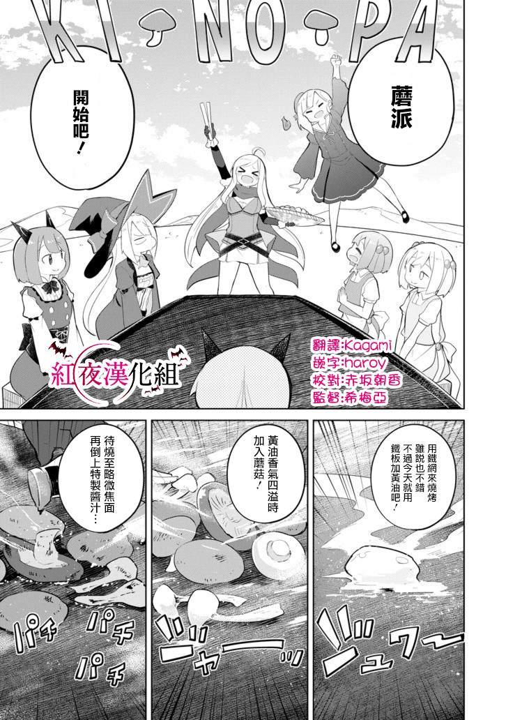 《打了三百年的史莱姆，不知不觉就练到了满等》第32话 第7页