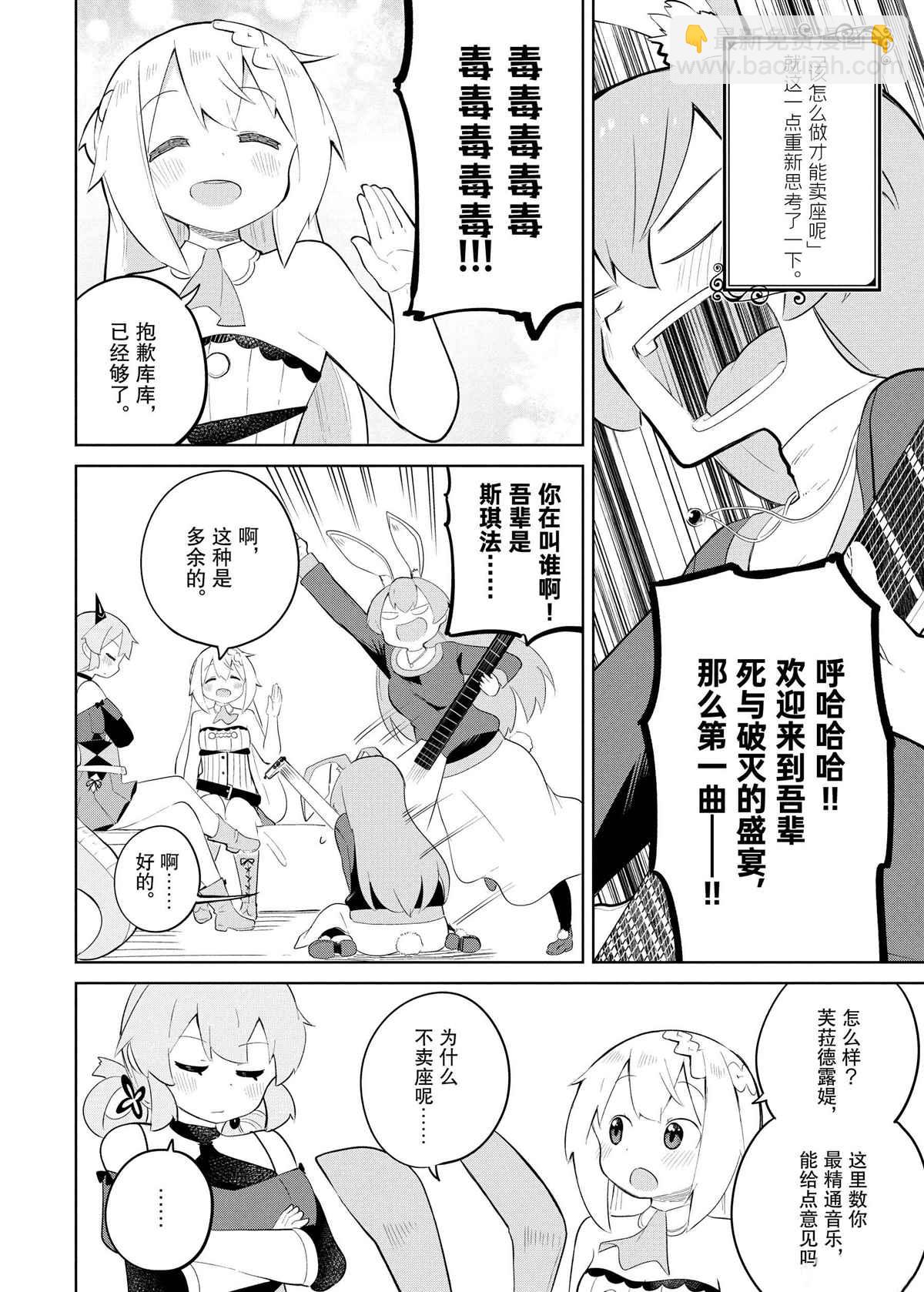 《打了三百年的史莱姆，不知不觉就练到了满等》第35.2话 第10页