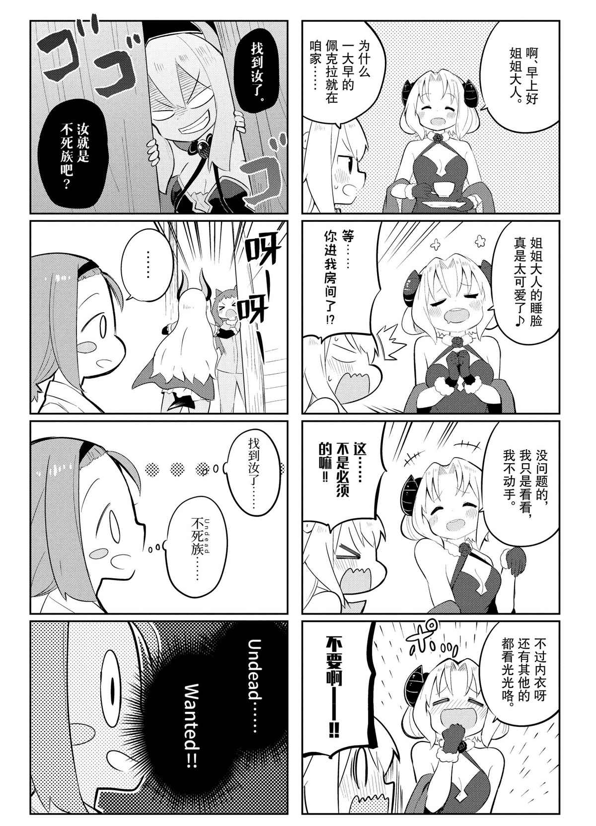 《打了三百年的史莱姆，不知不觉就练到了满等》第35.2话 第18页