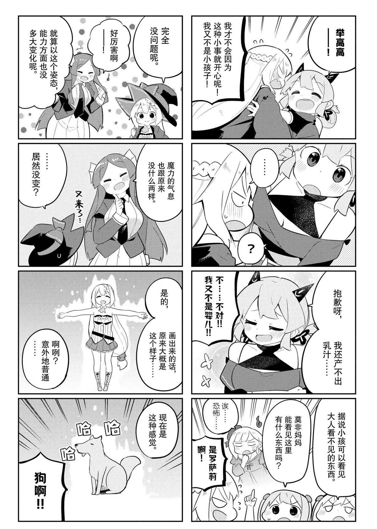 《打了三百年的史莱姆，不知不觉就练到了满等》第35.2话 第19页