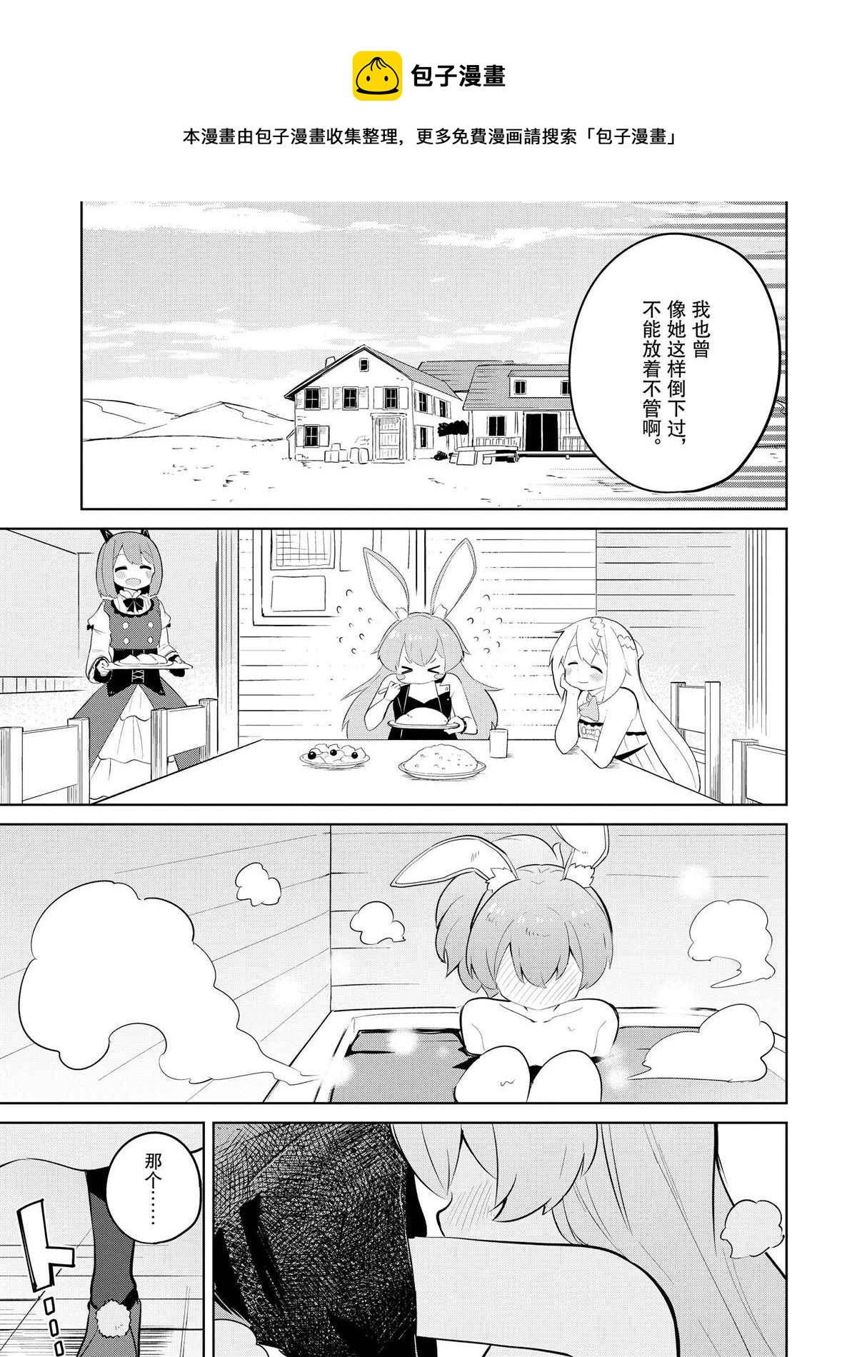 《打了三百年的史莱姆，不知不觉就练到了满等》第35.2话 第1页