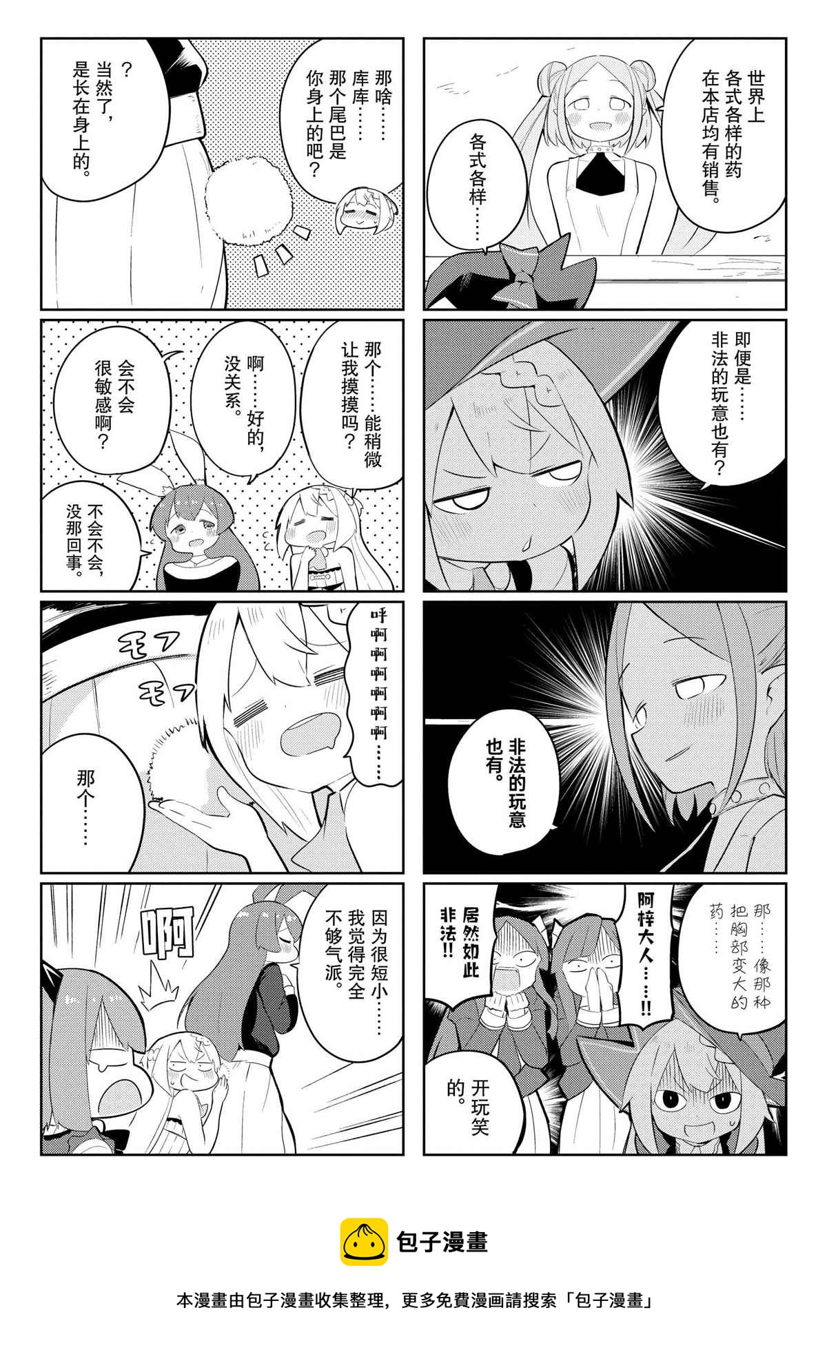 《打了三百年的史莱姆，不知不觉就练到了满等》第35.2话 第20页