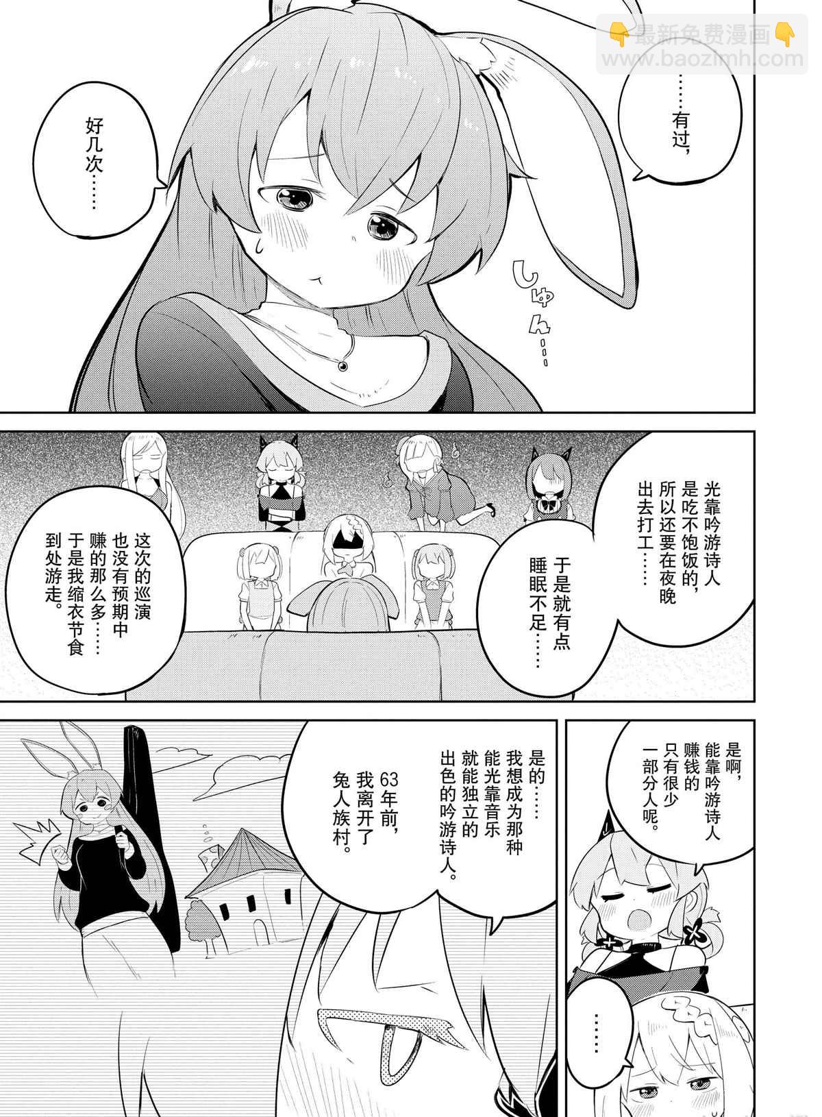 《打了三百年的史莱姆，不知不觉就练到了满等》第35.2话 第3页
