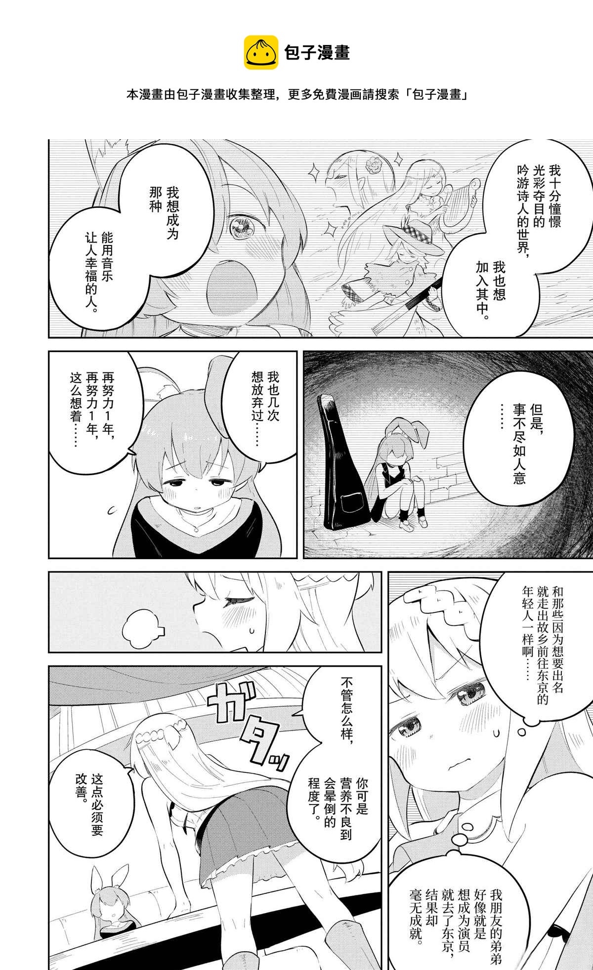 《打了三百年的史莱姆，不知不觉就练到了满等》第35.2话 第4页