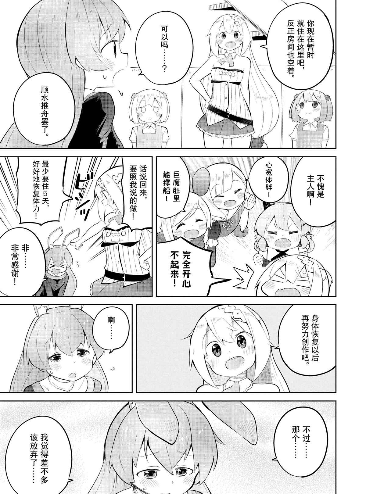 《打了三百年的史莱姆，不知不觉就练到了满等》第35.2话 第5页
