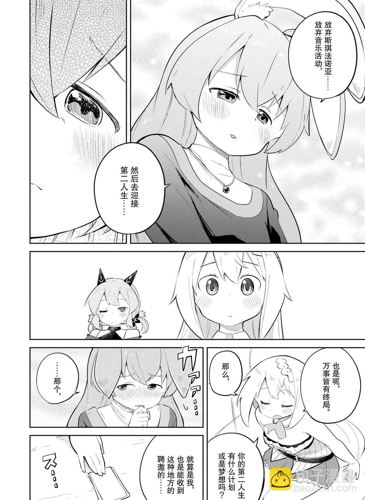 《打了三百年的史莱姆，不知不觉就练到了满等》第35.2话 第6页