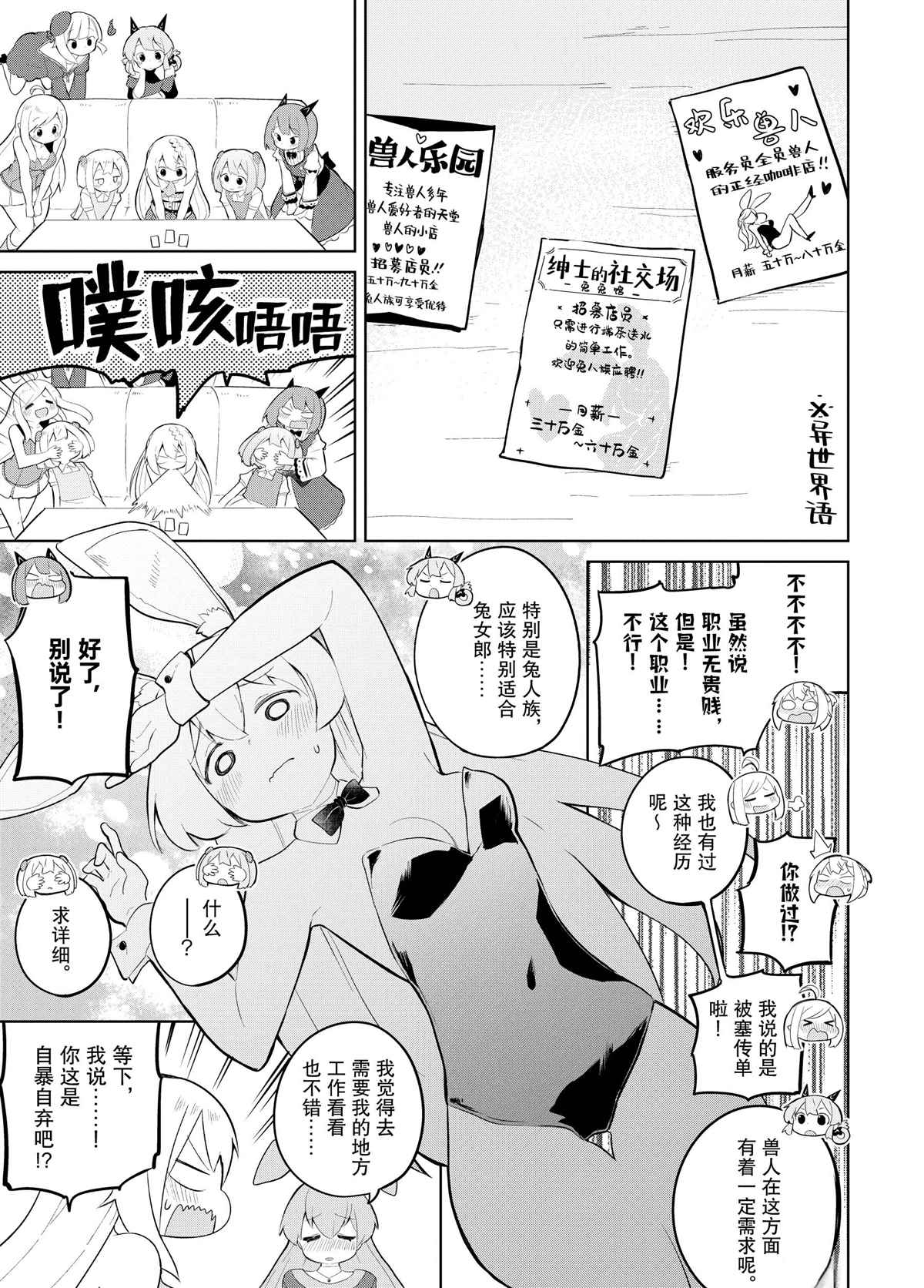 《打了三百年的史莱姆，不知不觉就练到了满等》第35.2话 第7页