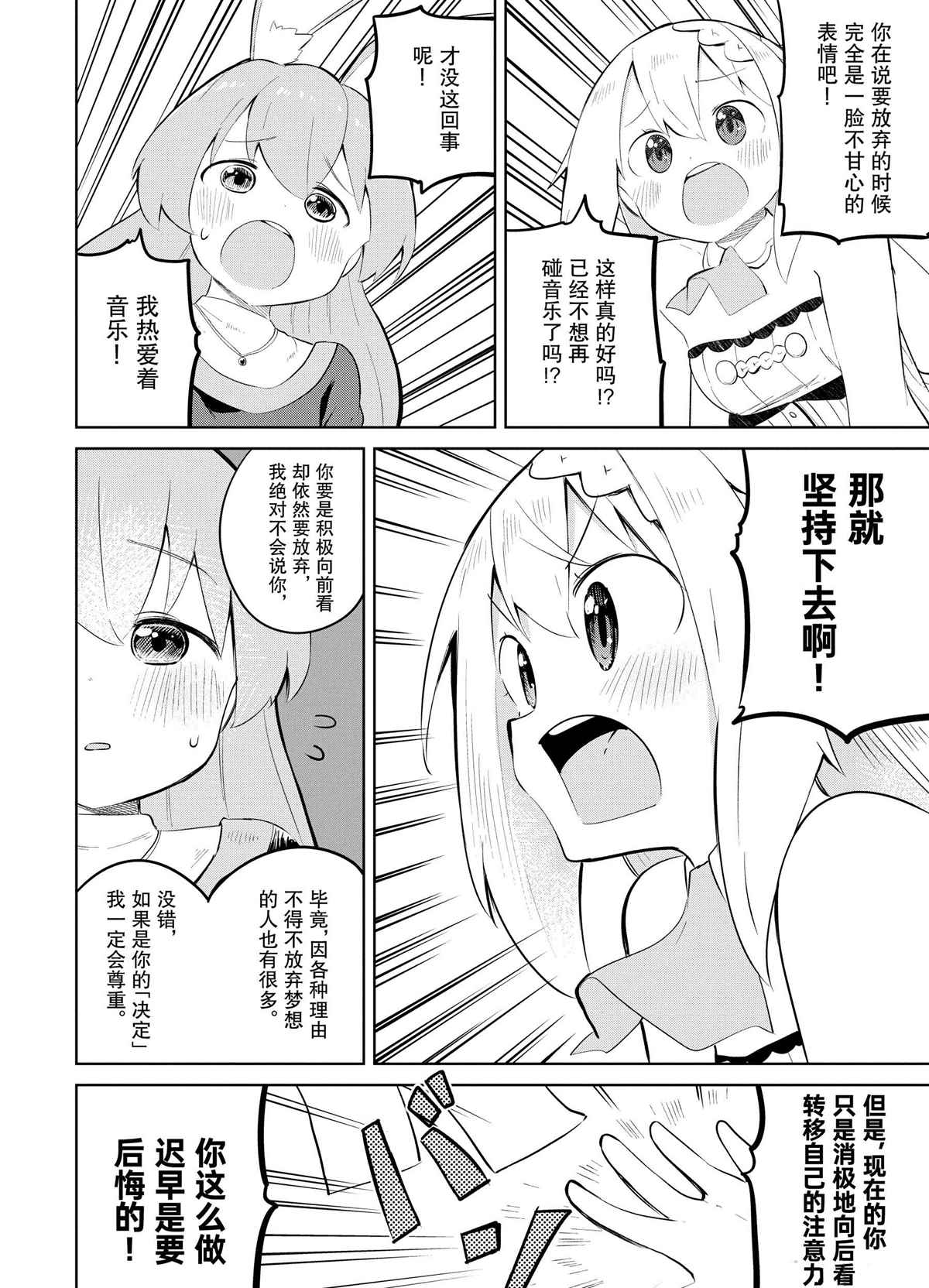 《打了三百年的史莱姆，不知不觉就练到了满等》第35.2话 第8页