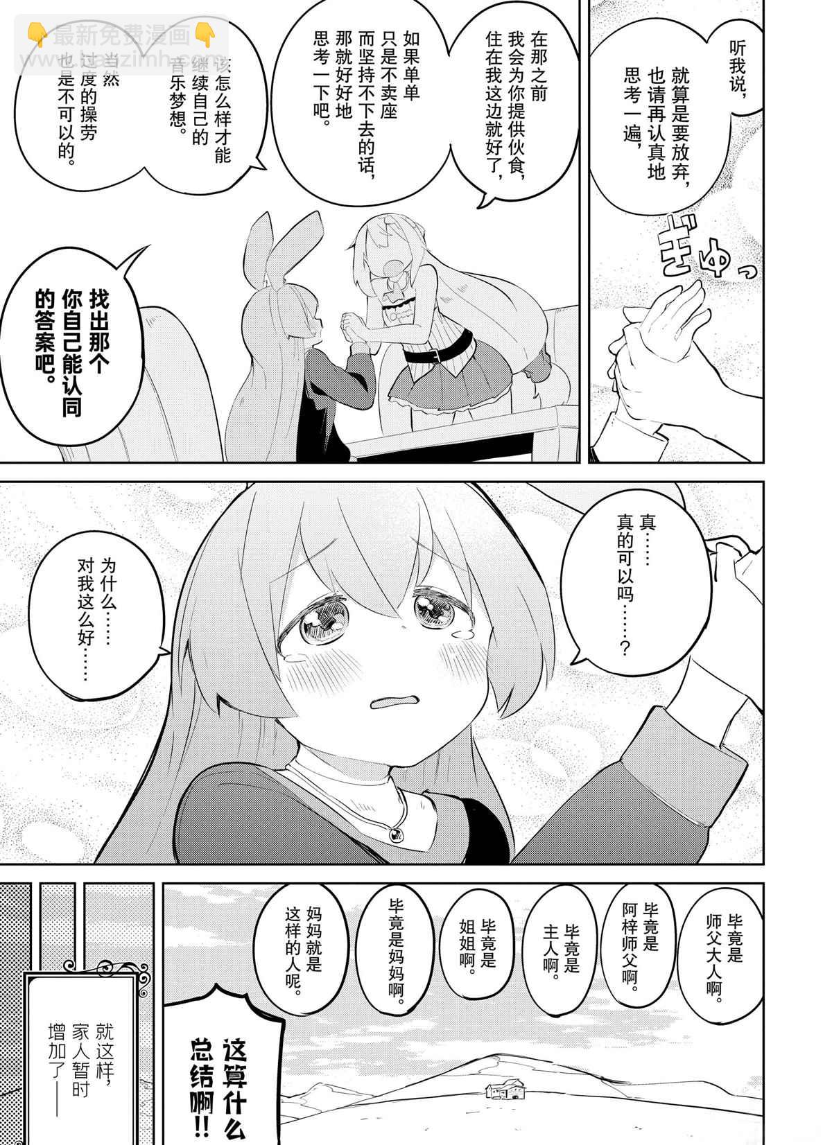 《打了三百年的史莱姆，不知不觉就练到了满等》第35.2话 第9页
