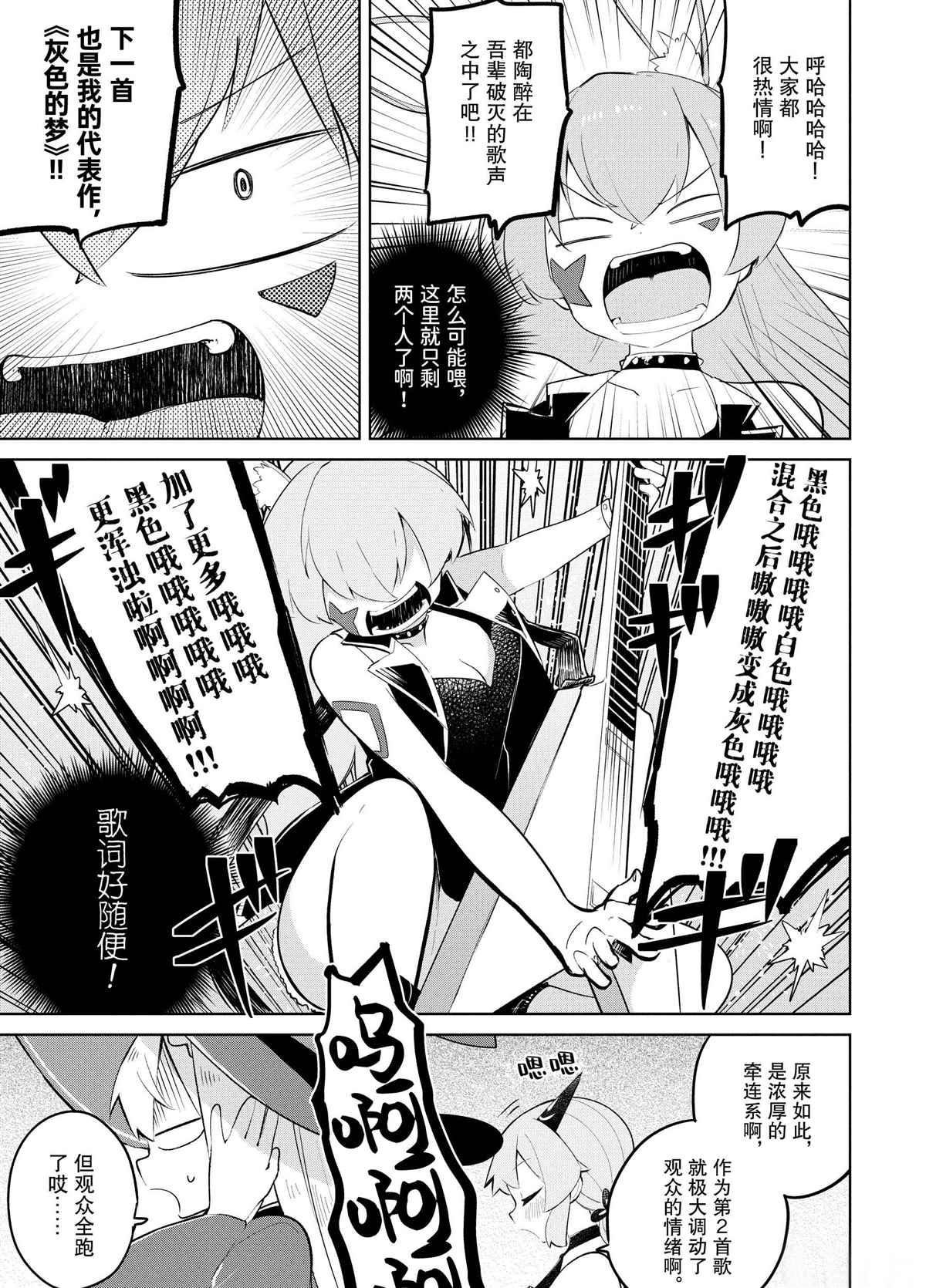 《打了三百年的史莱姆，不知不觉就练到了满等》第35.1话 第11页