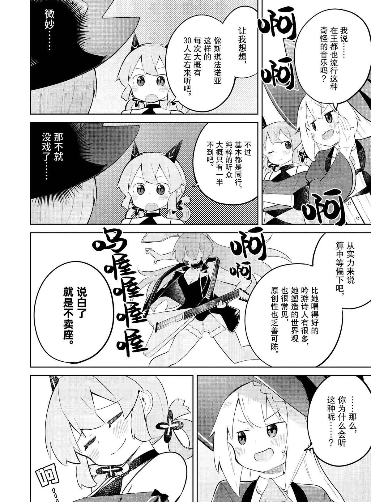 《打了三百年的史莱姆，不知不觉就练到了满等》第35.1话 第12页