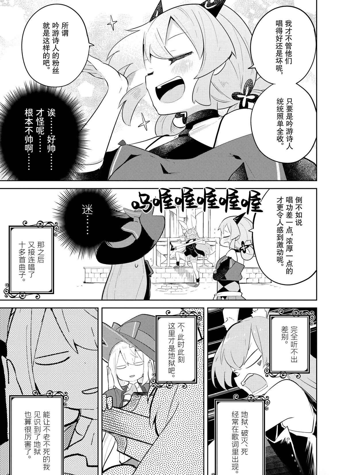 《打了三百年的史莱姆，不知不觉就练到了满等》第35.1话 第13页