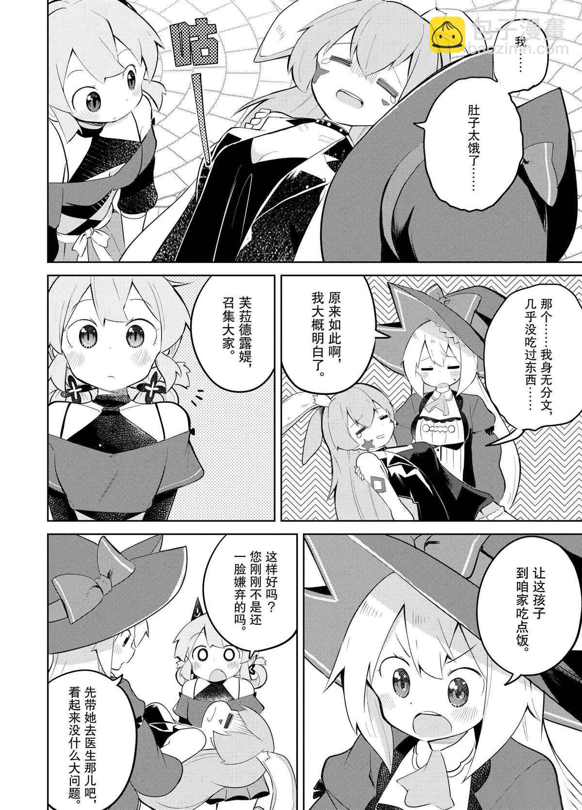 《打了三百年的史莱姆，不知不觉就练到了满等》第35.1话 第16页