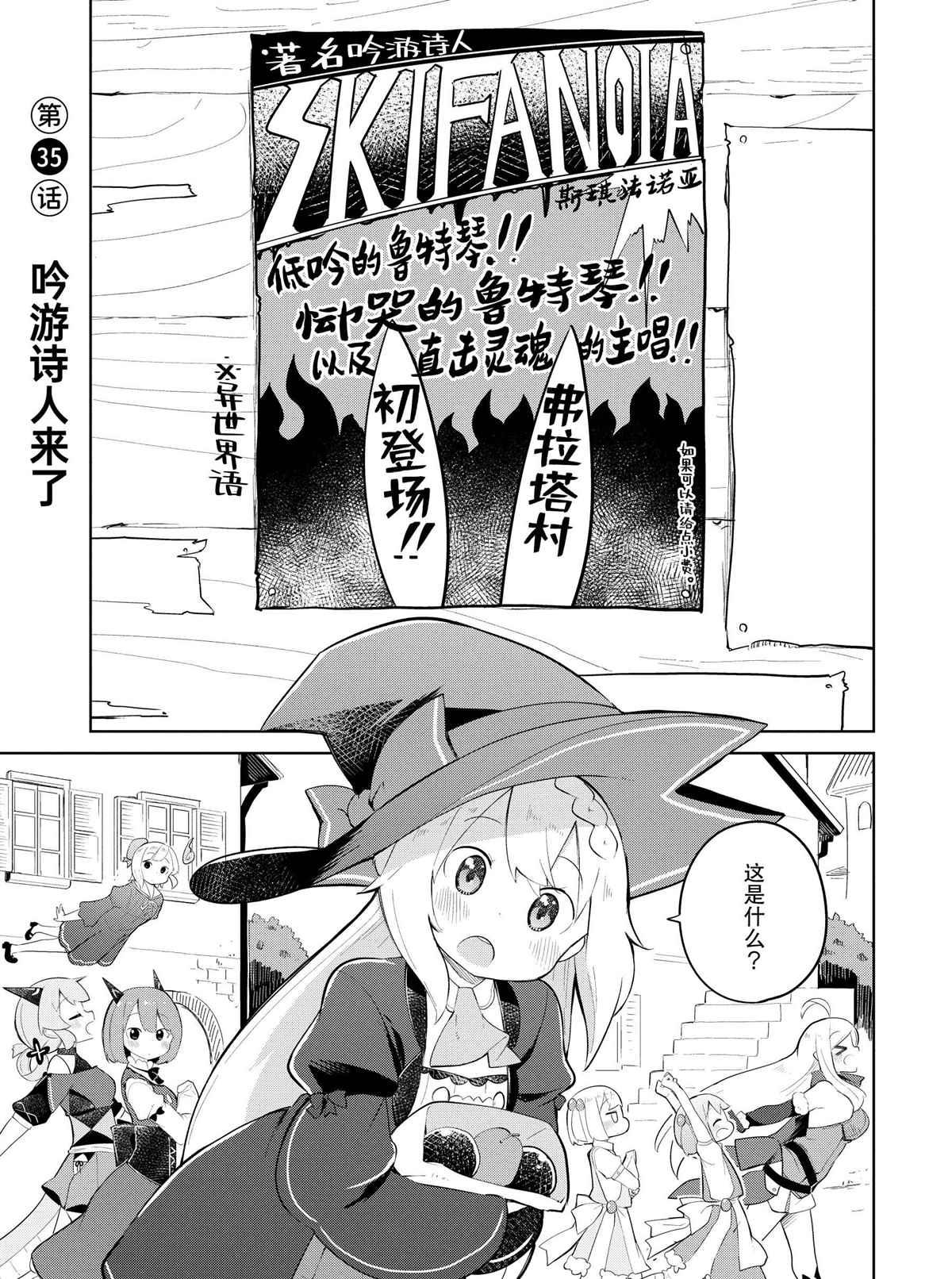 《打了三百年的史莱姆，不知不觉就练到了满等》第35.1话 第1页