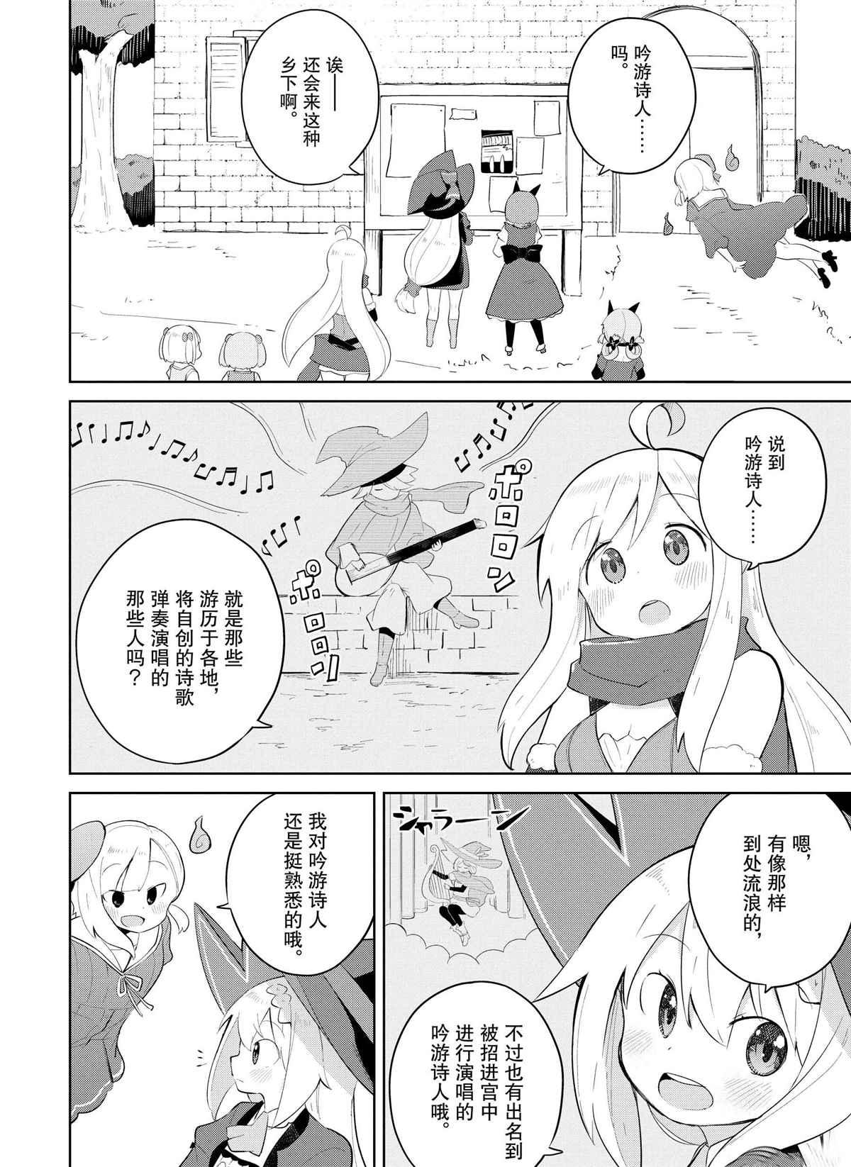 《打了三百年的史莱姆，不知不觉就练到了满等》第35.1话 第2页