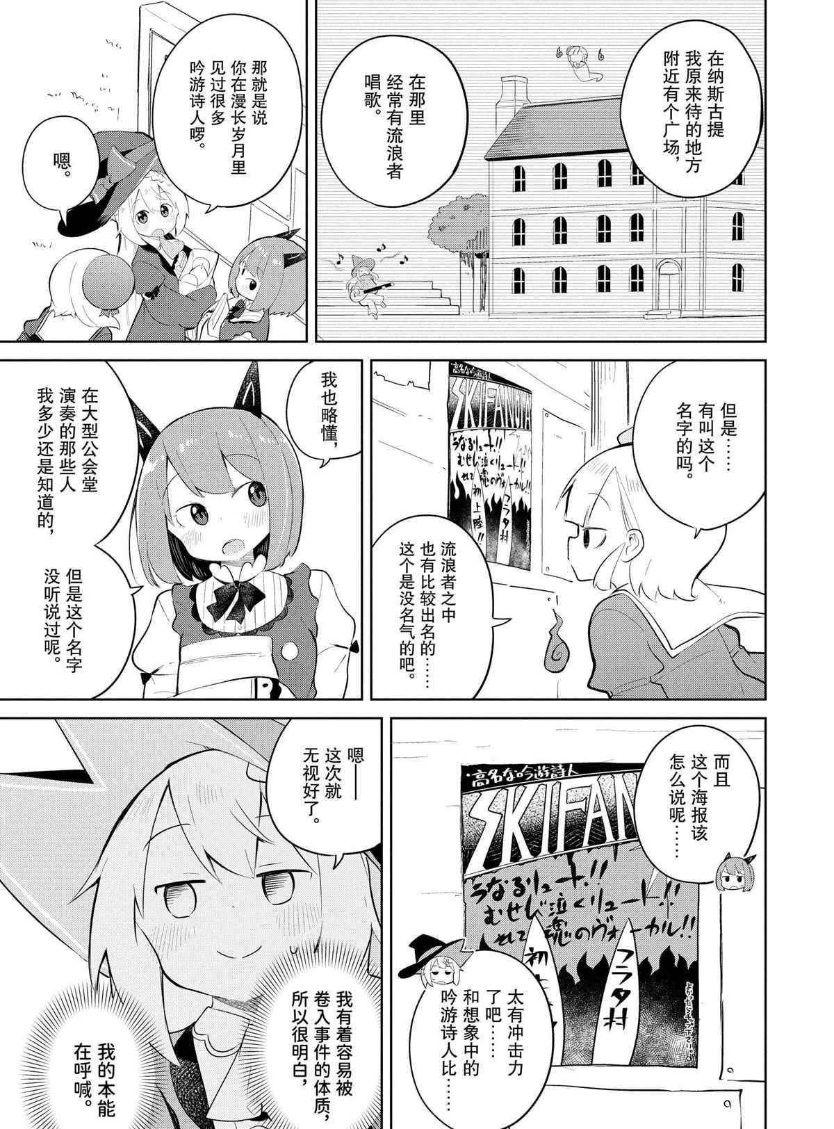 《打了三百年的史莱姆，不知不觉就练到了满等》第35.1话 第3页