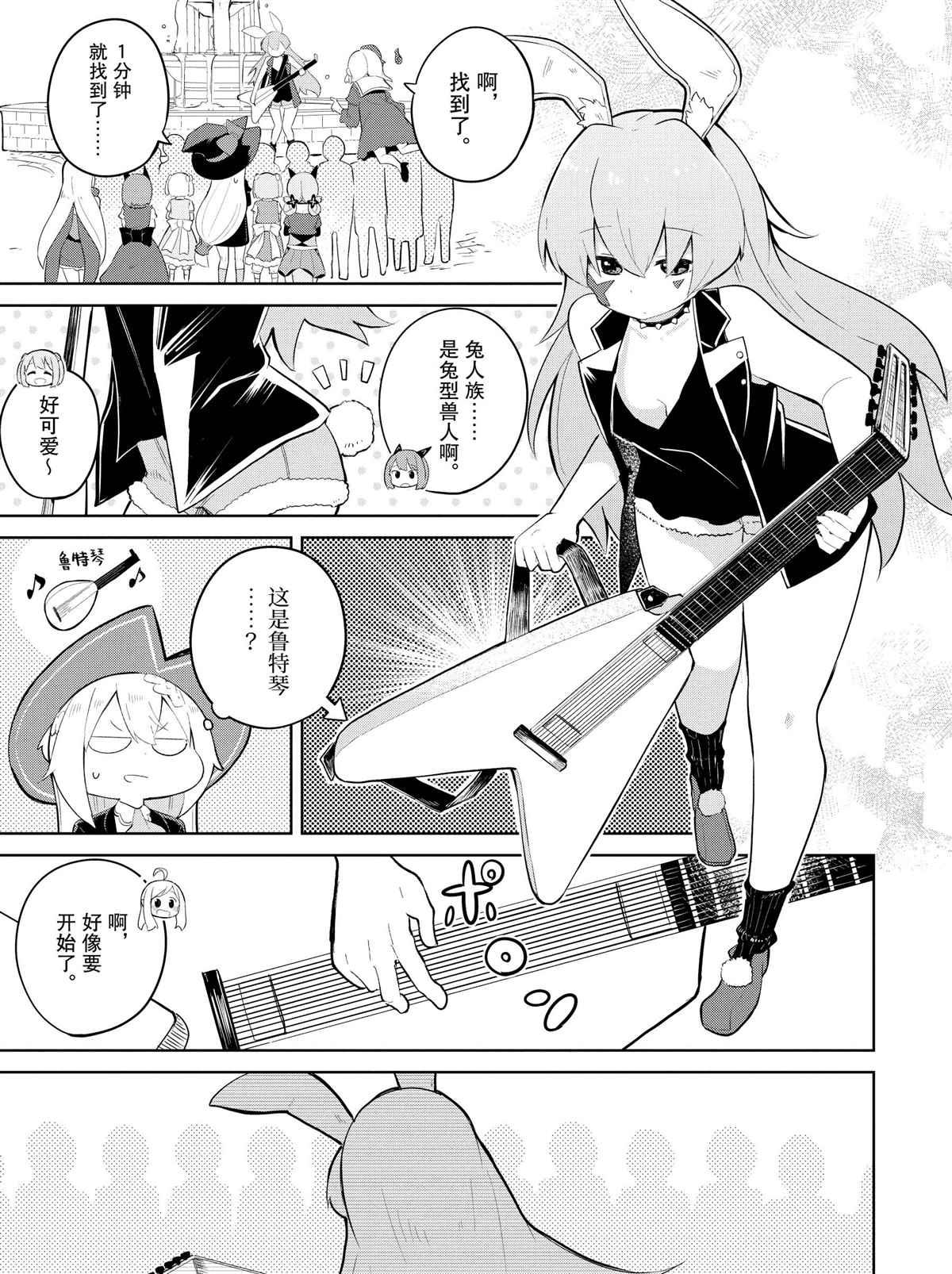 《打了三百年的史莱姆，不知不觉就练到了满等》第35.1话 第7页