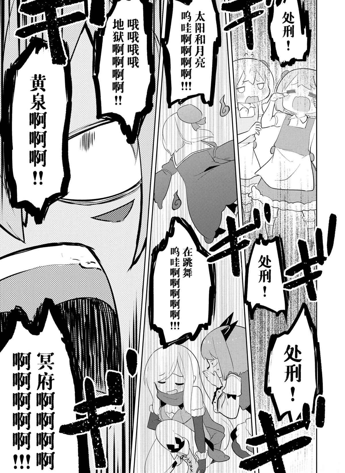 《打了三百年的史莱姆，不知不觉就练到了满等》第35.1话 第9页